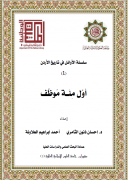 أول مئة موظف