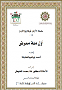 أول مئة ممرض
